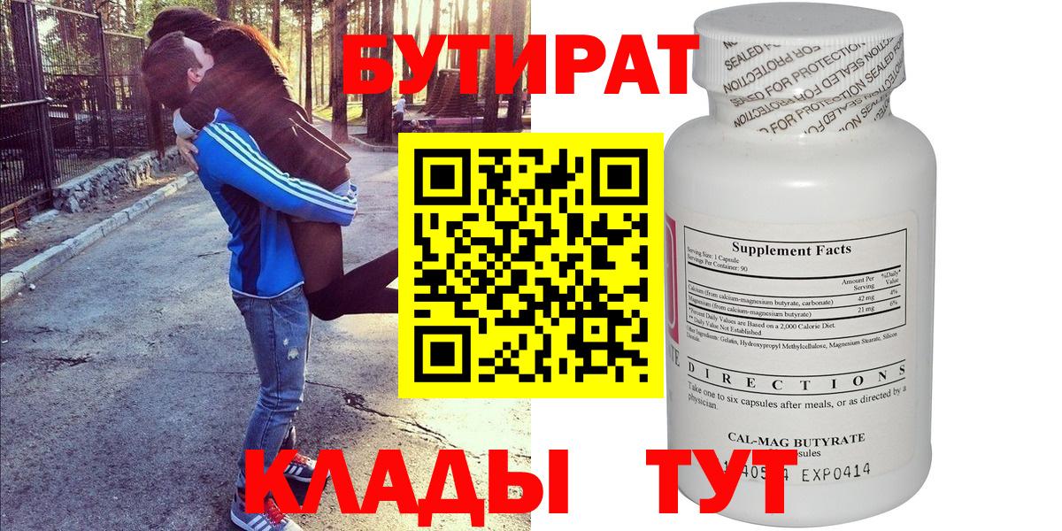 БУТИРАТ  БУТИРАТ жидкий экстази  Вход с VPN  Балашов 