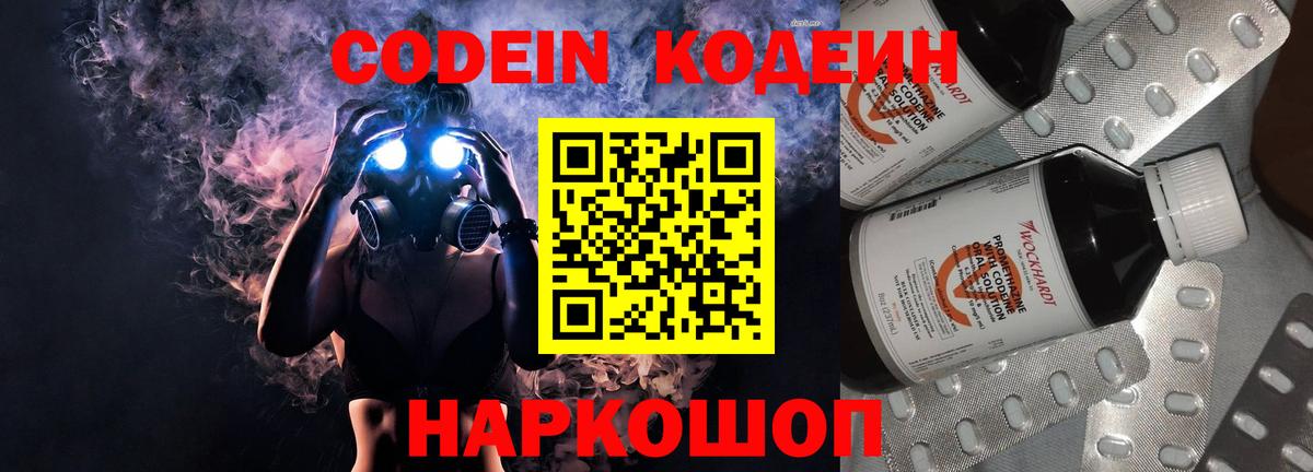 Кодеиновый сироп Lean Purple Drank Балашов
