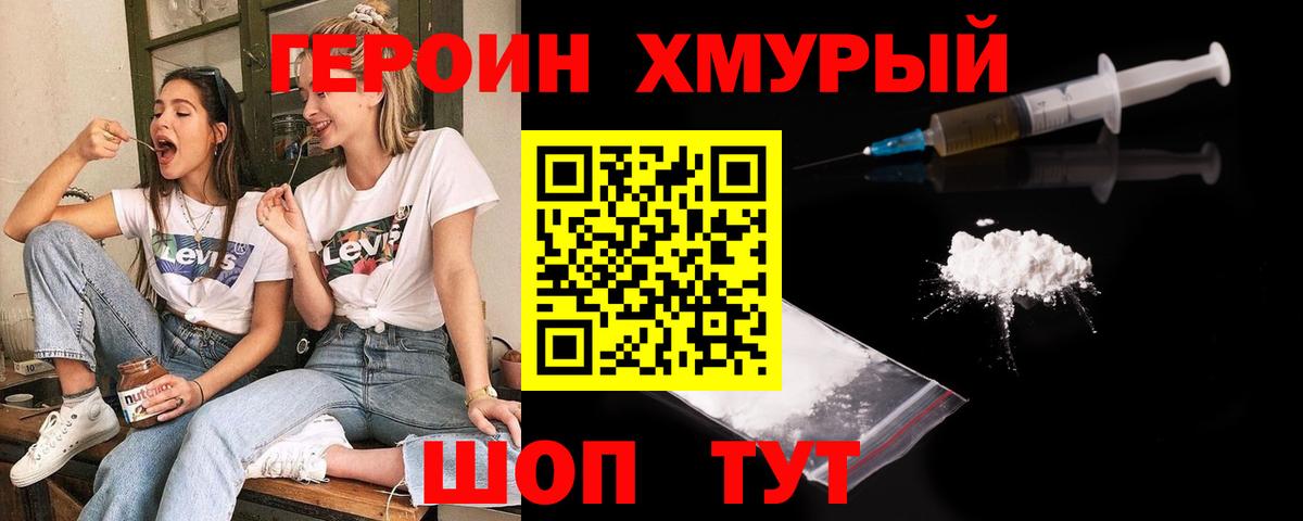 Балашов  Героин Heroin  ГЕРОИН  Вход с VPN 