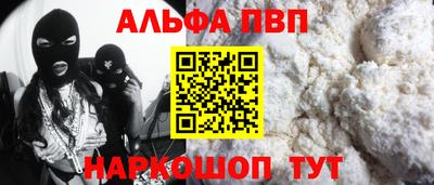 альфа пвп VHQ Севастополь