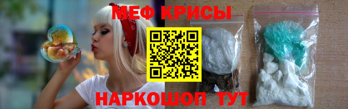 МЕФ кристаллы Балашов