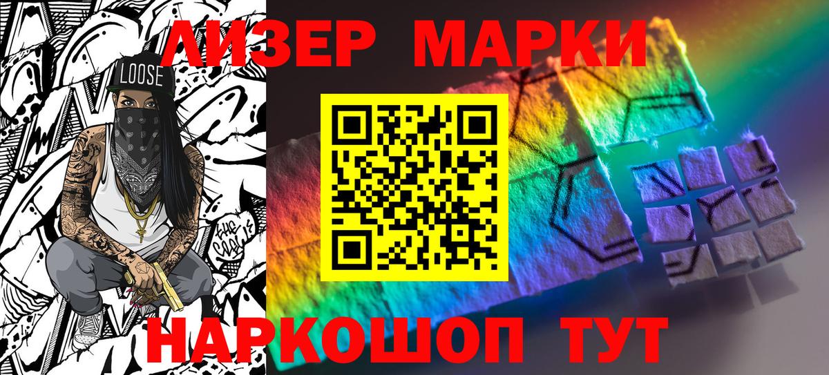 Наркотические марки 1,5мг  Марки N-bome  Балашов  Вход с VPN 